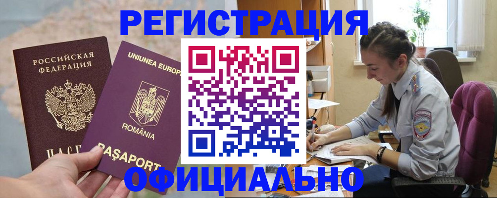 временная регистрация в Сафоново