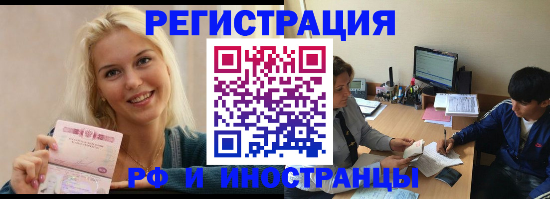 временная регистрация купить в Сафоново