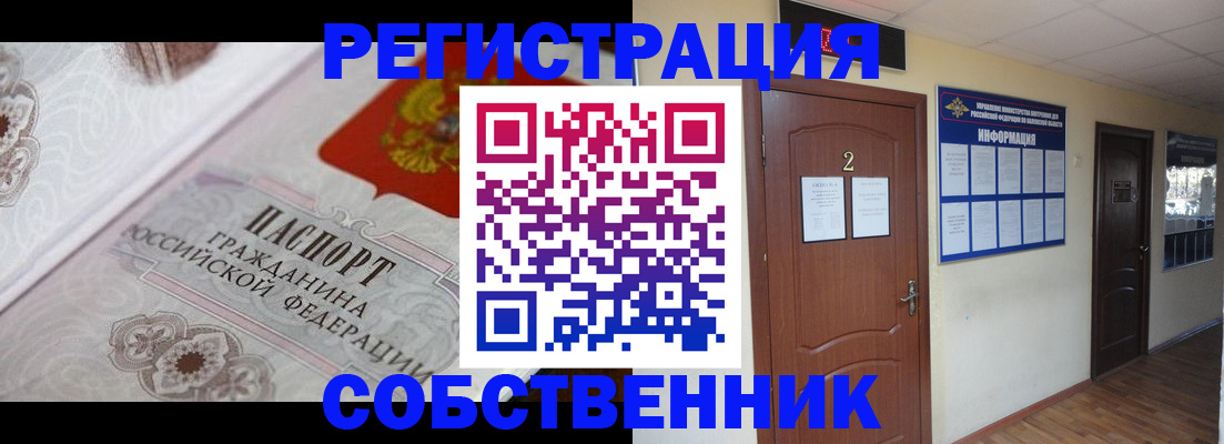 прописка 2025 в Сафоново
