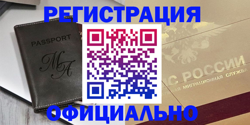 временная регистрация законно в Сафоново